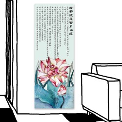 24mama掛畫 單聯式 花卉 植物 繪畫 無框畫 30X80cm-荷花植物心經