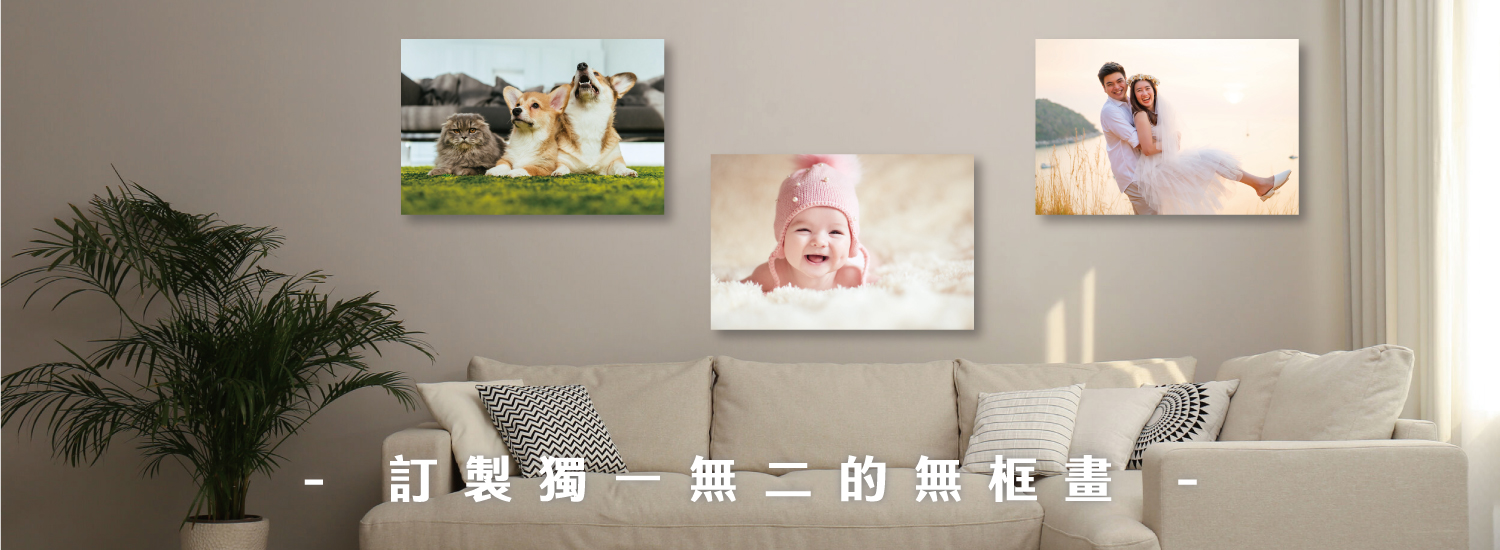 訂製,客製化,送禮,獨一無二,無框畫