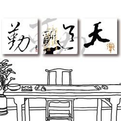 三聯式 方型 中國風 文字掛畫 無框畫 長輩禮 家居布置 辦公室裝飾 喜氣 家飾品-天道酬勤-30x30cm