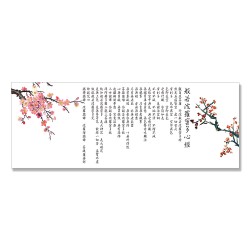 24mama掛畫 單聯式 花卉 梅花 藝術 美麗 裝飾 東方 水墨 無框畫 80x30cm-般若波羅密多心經